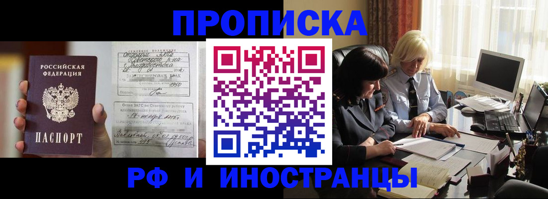 прописка для работы в Чайковском