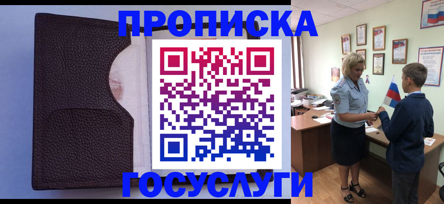 купить прописку в Чайковском